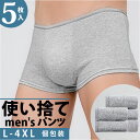 メンズ 使い捨て パンツ 定番 下着 肌着 ボクサーパンツ 5枚セット 使い捨てショーツ トランクス 男性 使い捨て下着 綿 コットン ボクサーブリーフ 介護パ...