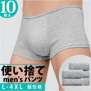 メンズ 使い捨て パンツ 定番 ボクサーパンツ 使い捨てショーツ トランクス 10枚セット 下着 肌着 ボクサーブリーフ 介護パンツ 使い捨て下着 綿 コットン...