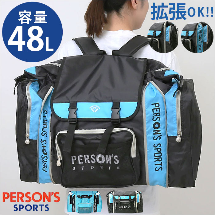 パーソンズ PERSON S リュック PS-045 定番 林間学校 40l 大容量 軽い リュックサック 防災 子供 キャンプ 修学旅行 女の子 男の子 キッズ かわいい 部活 合宿 女子 男子 男女兼用 大型 PERSON…