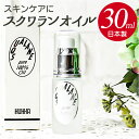 スクワランオイル 定番 スクワラン オイル スキンケアオイル 30ml 日本製 敏感肌 乾燥肌 無添加 深海鮫 基礎化粧品 フェイスケア ボディケア コスメ フ...