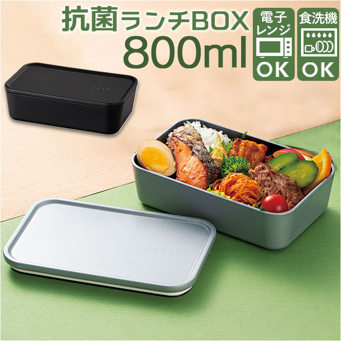 お弁当箱 ランチボックス 一段 800ml 大容量 定番 1段 ランチBOX 弁当箱 レンジ対応 食洗機対応 レンジOK レンジ可 フタをしたままレンジ 抗菌 ...