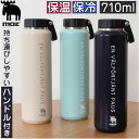 モズ 水筒 moz 定番 マグボトル マイボトル 広口 ステンレスボトル 710ml 保冷 保温 ハンドル付 マグ 男の子 女の子 大人 北欧 北欧雑貨 ステン...