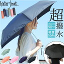 ウォーターフロント 折りたたみ傘 55cm 定番 軽量 軽い 折り畳み傘 Waterfront 傘 レディース メンズ 超撥水 はっ水 UVカット コンパクト ...