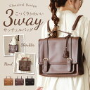 サッチェルバッグ 3way 定番 ショルダーバッグ リュック サッチェル バッグ トートバッグ 通学 学生 A4 レディース 大きめ 横型 レトロ おしゃれ 大人 合皮 肩掛け 斜めがけ きれいめ 学生鞄 学生カバン CMK23-0933 レディースバッグ
