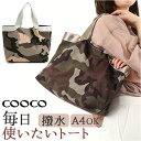 クーコ トートバッグ COOCO 定番 ママバッグ バッグ バック トートバック マザーズバッグ ママバック マザーズバック おしゃれ レディース メンズ かわいい 可愛い ブランド A4 軽量 軽い はっ水 撥水 大人 カジュアル レディースバッグ