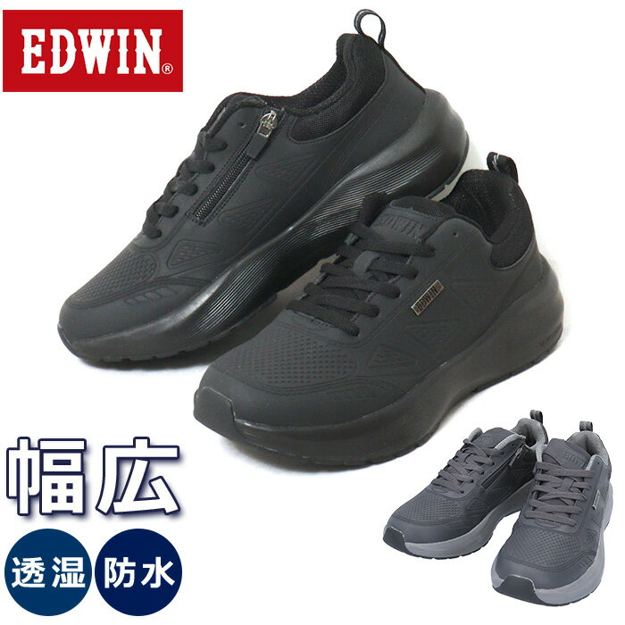 EDWIN エドウィン スニーカー メンズ EDW-7369 幅広 定番 ローカットスニーカー フラットシューズ カジュアルシューズ 紐靴 ひも靴 運動靴 蒸れにくい 防水 撥水 軽い 軽量 やわらかい 柔らかい 厚底 通気性 クッション 通勤 通学 雨の日