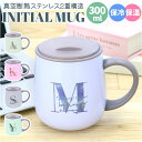 ステンレスマグカップ おしゃれ 定番 コップ カップ マグカップ ステンレスマグ ふた付き 蓋付き 300ml 保温保冷 イニシャル デスクワーク お茶 コーヒ...