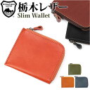 栃木レザー 財布 薄い 定番 ミニ財布 本革 スリムウォレット 日本製 ジーンズ 革財布 革 ウォレット スリムワレット レザーウォレット サイフ さいふ Lフ...