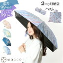 折りたたみ傘 晴雨兼用 定番 日傘 雨傘 晴雨兼用傘 折り畳み傘 かさ カサ レディース 傘袋 2WAY グラスファイバー 裏面PUコーティング 遮光率99.99% UVカット率99.9% おしゃれ かわいい 軽量 wacco 5段折傘 JK-152