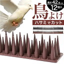 鳥よけ グッズ ベランダ 定番 剣山 とげ長め カラス 対策 鳩よけ はとよけ ハトよけ 防鳥 マット とげマット 12本セット 猫 ネズミ 侵入を防ぐ 樹脂製 自由カット 耐久性 耐候性 フン害防止 屋上 手すり 畑 屋根 庭 防犯対策 防獣 庭柵用