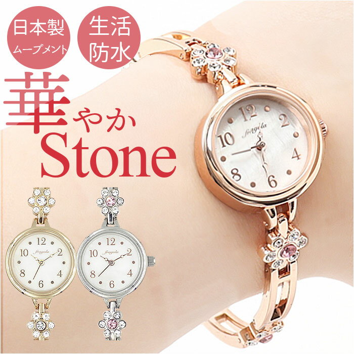 fragola フラゴラ 腕時計 レディース 定番 ウォッチ リストウォッチ ブレスウォッチ 時計 ブレスレット アクセサリー ブレス 生活防水 ムーブメント ...