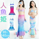 マーメイド水着 キッズ 定番 ジュニア 女の子 セット マーメイド スカート 水着 ビキニ セパレート 人魚姫 マーメード プリンセス コスチューム ガールズ 子供 海 プール 水遊び こども ベビー ツーピース セパレーツ 子ども水着 キッズファッション