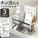 スポンジラック ステンレス 定番 洗剤置き スポンジ置き スポンジ収納 キッチンシンク 斜め トレー付き ボトルホルダー ハンドソープ置き 水切りラック 水が流...