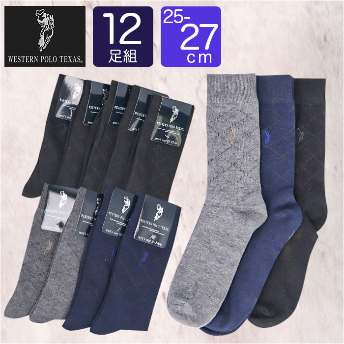 靴下 メンズ ビジネス 12足組 定番 靴した ソックス ビジネスソックス くつ下 紳士靴下 クルーソックス 柄 紳士用 メンズソックス セット おしゃれ 25～27cm くつした オシャレ シンプル ブランド ポロ レッグウェア メンズアパレル