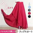 シフォンスカート ロング 定番 シフォン ロングスカート ロングシフォンスカート エレガント おしゃれ オシャレ かわいい レディーススカート 上品 ダンスウェア バレエ用スカート レディースファッション ダンス衣装 社交ダンス 練習 発表会 舞台衣装
