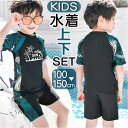 水着 上下セット 男の子 定番 子供 子ども こども スイムウェア キッズ スイミングウェア ジュニア水着 セパレート 半袖 Tシャツ おしゃれ 海パン スイム...