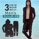 ラッシュガードセット 水着 メンズ 定番 長袖 セットアップ ラッシュ ガード 上下セット フード付き レギンス 水陸両用 上着 パーカー 前開き 薄手 海水浴...