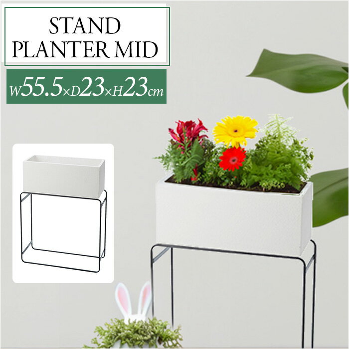 プランタースタンド おしゃれ 定番 ハイタイプ フラワースタンド プランター スタンド 花台 鉢台 STAND PLANTER MID PED-0058 花台室内 屋外 オシャレ インテリア 雑貨 リビング 寝室 玄関 新築祝い 引越祝い ガーデニング 新生活