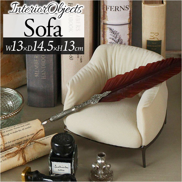 オブジェ モダン おしゃれ 定番 置き物 置物 ミニチュア 家具 ミニソファ 椅子 ミニソファー イス WHITE SOFA PED-0099 ソファ かわいい 可愛い インテリア ディスプレイ 雑貨 リビング 寝室 玄関 新築祝い 引越祝い プレゼント ギフト