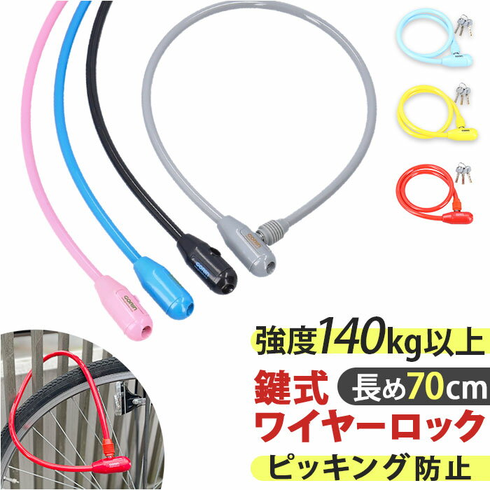 GORIN ゴリン ワイヤーロック G-222 定番 セキュリティロック ワイヤー錠 自転車用ワイヤーロック セキュリティ ロック 鍵 自転車の鍵 自転車用鍵 ...