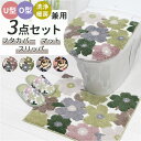ヨコズナクリエーション トイレマット 3点セット 定番 トイレフタカバー スリッパ フタカバー 足元マット トイレマットセット トイレ蓋カバー トイレスリッパ ...