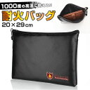 耐火バッグ 耐火 防災 定番 防災グッズ 貴重品 バッグ ポーチ 耐火袋 セーフティバッグ 撥水 はっ水 書類収納 収納 コンパクト 持ち運び シンプル おしゃれ 災害対策 保管 耐熱 耐水 貴重品収納 スリム 薄型 旅行 出張 書類保管 収納用品