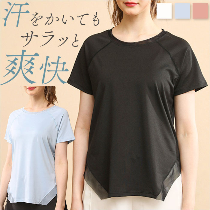 ヨガウェア トップス 半袖 定番 普段着 運動着 Tシャツ 薄手 薄い 伸縮性 ストレッチ 通気性 ラグラン..