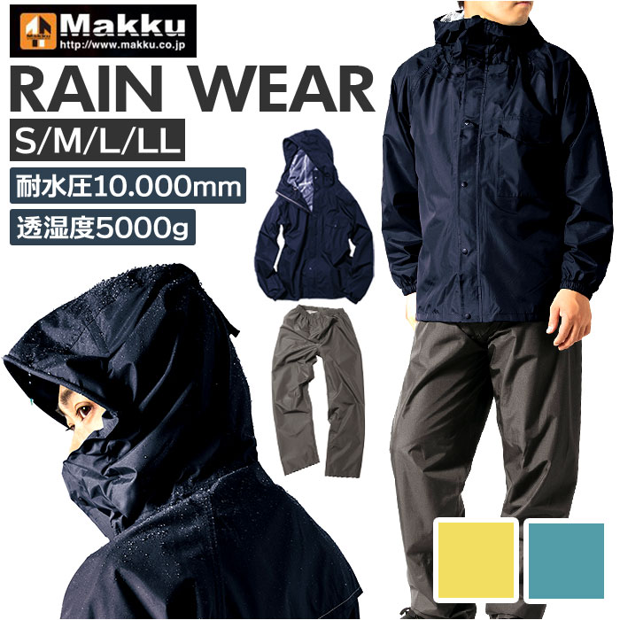 makku マック レインスーツ AS-5120 定番 デイリー 合羽 カッパ 雨具 レインウェア レインウエア レイングッズ 軽量 軽い 蒸れにくい 通気性 ...