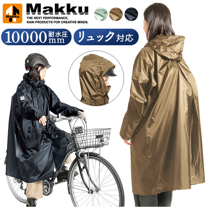makku マック バッグイン サイクル レインコート AS-5150 定番 レインポンチョ サイクルレインポンチョ..