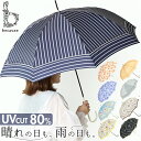 because ビコーズ 長傘 レディース 58cm 定番 傘 かさ カサ 晴雨兼用傘 雨傘 日傘 婦人傘 晴雨兼用 UV対策 紫外線対策 ストライプ 熱中症対策 上品 かわいい フェミニン 可愛い 通勤 通学 おしゃれ オシャレ ギフト 贈り物