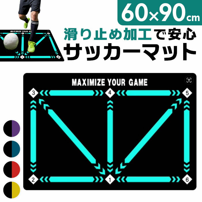サッカー 練習 マット 定番 サッカープレイエリアラグ プレイエリアラグ ドリブル トレーニングマッ ...