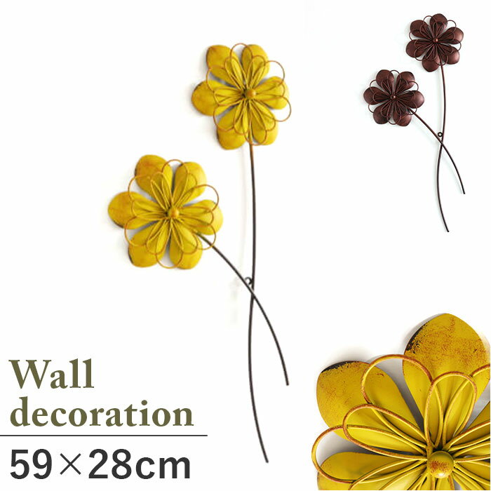 アイアン ウォールアート モダン フラワー 定番 ウォールデコレーション 壁面装飾 壁掛け 壁デコ ウォールアクセント ウォールデコ アートパネル 花 はな レ...