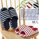 オクムラ コンフォート スリッパ 定番 室内履き 部屋履き コンフォートスリッパ ルームシューズ 来客用 室内用 メッシュ 通気性 サラサラ 低反発 ヒール ボ...