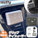 車 ディフューザー かわいい 定番 車用芳香剤 車用ディフューザー 芳香剤 エアコン吹き出し口 クリップ付き 扇風機 ハンディファン クリップディフューザー お...