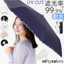 nifty colors 折りたたみ傘 50cm 定番 雨傘 婦人傘 傘 かさ カサ 折り畳み傘 晴雨兼用傘 折りたたみ 折り畳み 晴雨兼用 遮光 遮熱 晴れの日 雨の日 ミニ 小さめ MINI PARASOL かわいい 可愛い おしゃれ ギフト