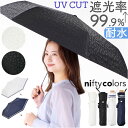 nifty colors 折りたたみ傘 50cm 定番 雨傘 婦人傘 傘 かさ カサ 折り畳み傘 晴雨兼用傘 折りたたみ 折り畳み 晴雨兼用 遮光 遮熱 晴れの日 雨の日 ミニ 小さめ MINI PARASOL かわいい 可愛い おしゃれ ギフト