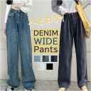 デニムパンツ レディース ワイドパンツ 定番 ワイドジーンズ ワイドデニムパンツ ジーンズ ハイウエスト ワイドデニム Gパン レディースパンツ レディースファッション 無地 ゆったり かわいい おしゃれ ロングパンツ パンツ 女性 キャンプ アウトドア