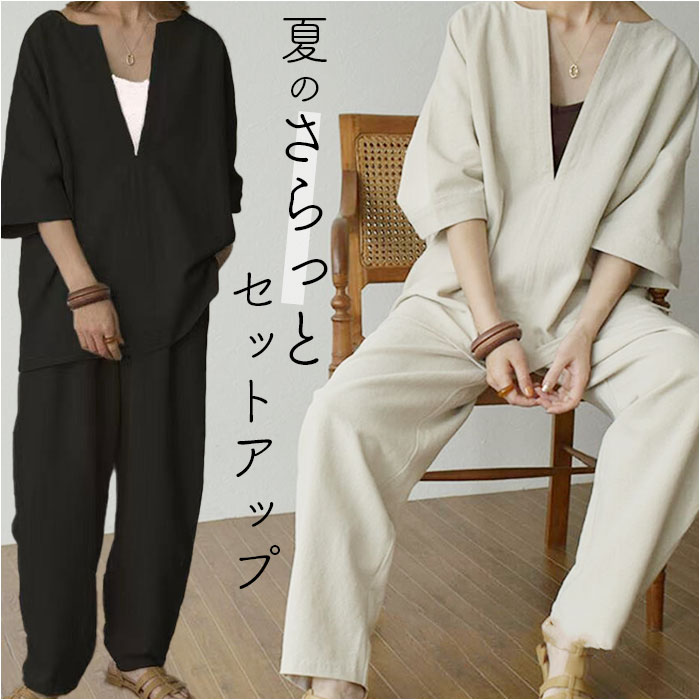 セットアップ パンツ トップス レディース 定番 半袖 Vネック 部屋着 柔らかい やわらかい ゆったり 体型カバー 上下セット 上下 セット きれいめ 無地 涼しい カジュアル シンプル 通勤 通学 合わせやすい 韓国 春 秋 日常 定番 おしゃれ オシャレ
