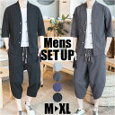 メンズ セットアップ 夏用 定番 トップス サルエルパンツ 五分袖 Tシャツ 涼しい 上下セット 七分丈 パンツ ズボン 春夏 半袖シャツ 半袖 綿麻 リネン ...
