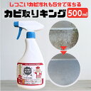 カビ取りキング 定番 カビ取り スプレー かび取り剤 カビ取り剤 お風呂 浴室 洗面台 トイレ キッチン 排水口 排水溝 外壁 ベランダ ウッドデッキ 窓枠サッ...