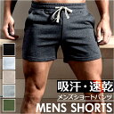 ショートパンツ メンズ ジョギング 定番 カジュアルパンツ ハーフパンツ 短パン イージーパンツ ズボン トレーニングパンツ フィットネスパンツ ランニング 通...