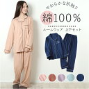 パジャマ レディース 綿100% 長袖 前開き 定番 ナイトウェア 部屋着 春夏 ルームウェア ルームウエア ナイトウエア 上下セット コットン100 やわらか...
