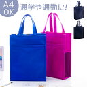 レッスンバッグ A4 定番 レッスンバック トートバッグ 縦型 36×28.5cm バッグ バック サブバッグ マチあり 子供 こども キッズ おしゃれ かばん 鞄 男の子 女の子 新学期 かわいい 可愛い 入学準備 幼稚園 保育園 習い事 塾