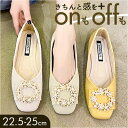 パンプス フラットシューズ 定番 ぺたんこ 靴 ローヒール シューズ ビジューパンプス レディース スクエアトゥ 上品 おしゃれ かわいい 柔らかい キラキラ 歩きやすい フラット 華やか 通勤 オフィス ビジネス 参観日 入学式 卒業式 滑りにくい 綺麗め