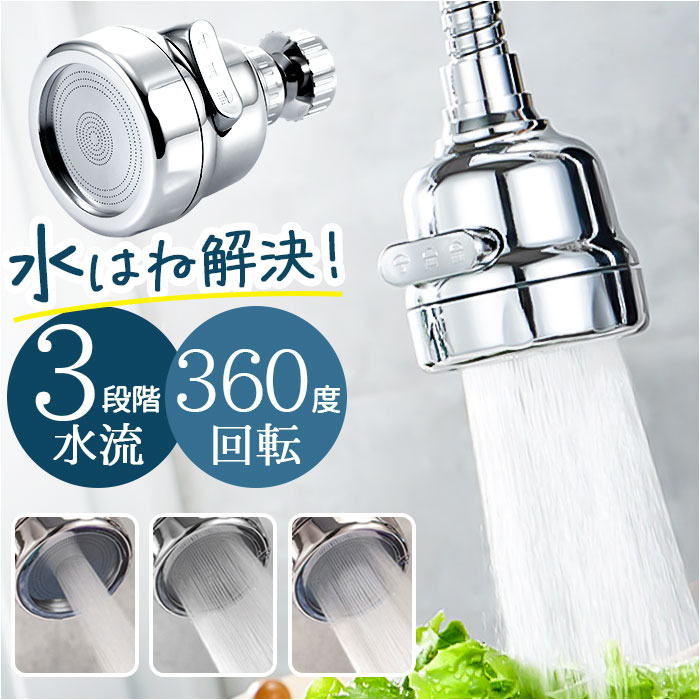 蛇口 シャワーヘッド キッチン 定番 後付け 蛇口シャワー シャワー ヘッド 洗面台 洗面所 台所 流し ハンドシャワー ノズル 水道 水栓 首振り 360° ...