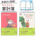 家計簿 キャラクター 定番 手書き A5 ノート 手帳 家計管理 帳簿 おこづかい帳 ハウスキーピングブック 可愛い おしゃれ スライドファスナーポケット カードポケット フルカラー フリー しおりひも付き 記録 メモ 簡単 学研ステイフル 新生活 文房具