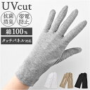 手袋 uv 定番 レディース グローブ 日本製 夏用 日焼け 抗菌 消臭 抗ウイルス 帯電防止効果 UVカット 紫外線対策 アウトドア ハイブリッド触媒 婦人用手袋 ファッション おしゃれ かわいい 無地 オシャレ シンプル 可愛い BA70012L9