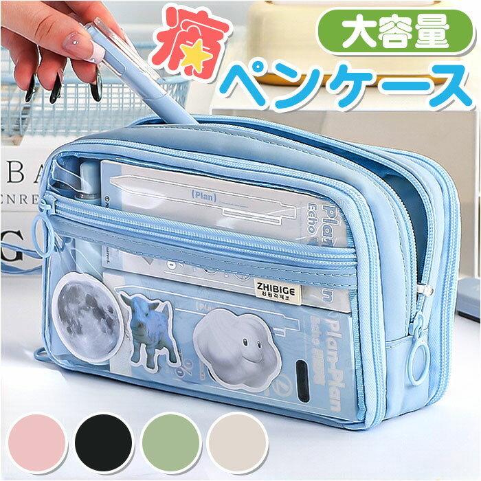 痛ペンポーチ 定番 ペンケース 痛ペンケース 筆箱 ふでばこ 缶バッチ入れ ポーチ 小物入れ 文具箱 大容量 多機能 両面透明 推し活 可愛い かわいい 持ち運...
