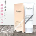 パック 真珠パック ウォータータイプ 50g 定番 洗い流し不要 オールインワン 顔パック 洗浄 潤い うるおい 保湿 無添加 フェイスケア スキンケア エイジングケア HADARI はだり マーサインターナショナル 化粧品 肌 顔 フェイス