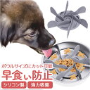 早食い防止 食器 定番 餌入れ スローフードトレイ スローフィーダー 犬 猫 フードボウル エサ入れ 洗いやすい ドッグ キャット 皿 かわいい 食べ過ぎ ペッ...